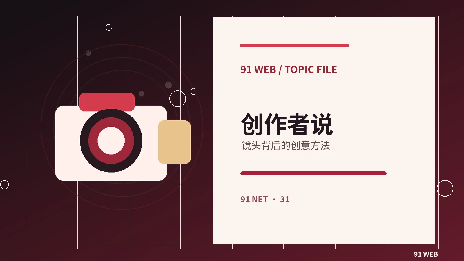 创作者幕后工作台