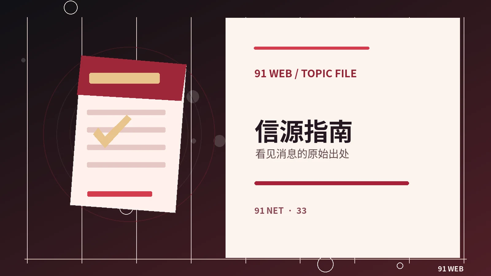 公开资料核对课堂
